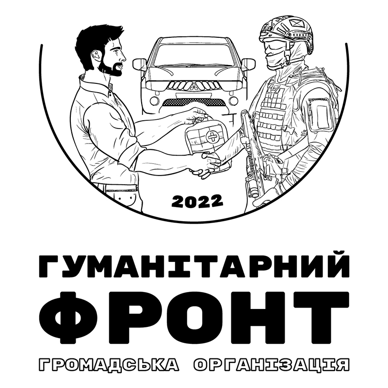 гуманітарний фронт громадська організація
