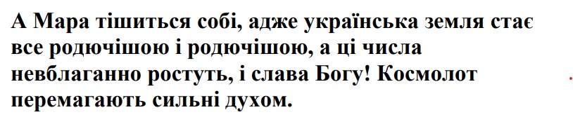 а мара тішиться собі, адже українська земля стає все родючішою і родючішою, а ці числа невблаганно ростуть, і слава богу!