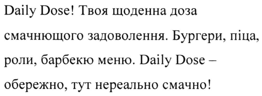 daily dose! твоя щоденна доза смачнющого задоволення. бургери, піца, роли, барбекю меню. daily dose - обережно, тут нереально смачно!
