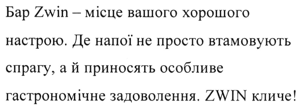 бар zwin - місце вашого хорошого настрою. де напої не просто втамовують спрагу, а й приносять особливе гастрономічне задоволення. zwin кличе!