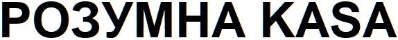 розумна kasa