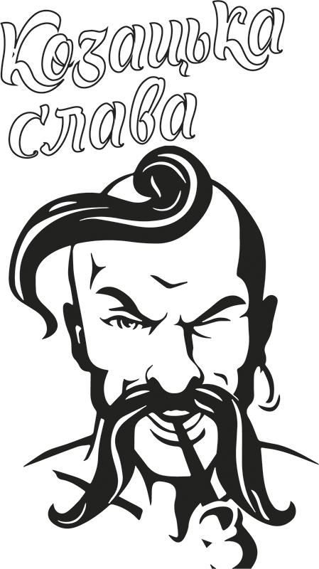 козацька слава