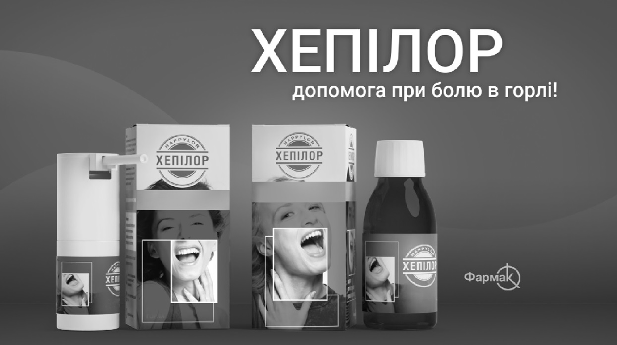 хепілор допомога при болю в горлі