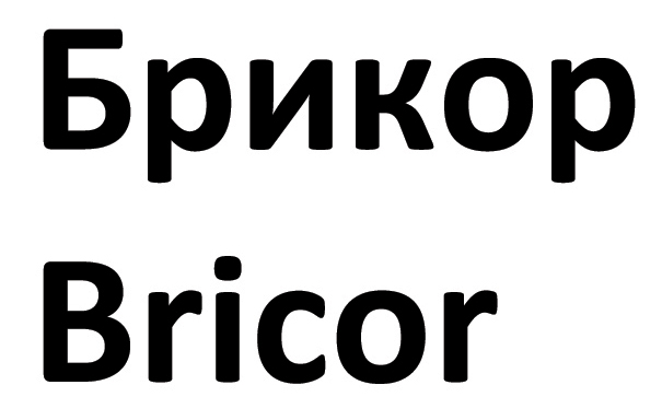 брикор