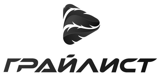 грайлист