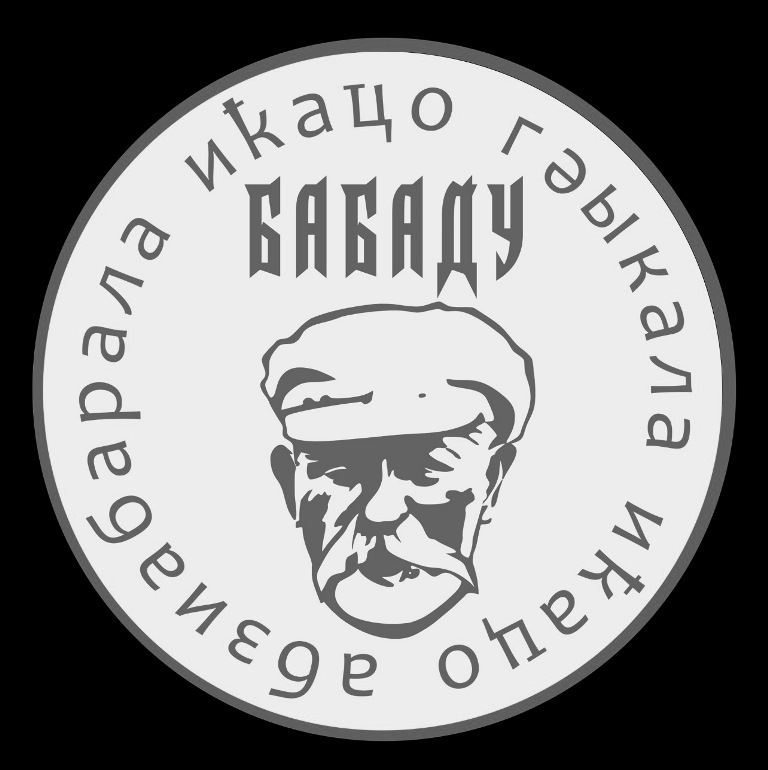абзиабарала икацо геыкала икацо