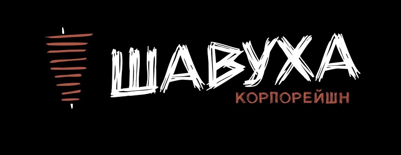 шавуха корпорейшн