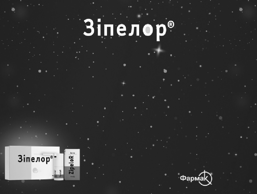 зіпелор
