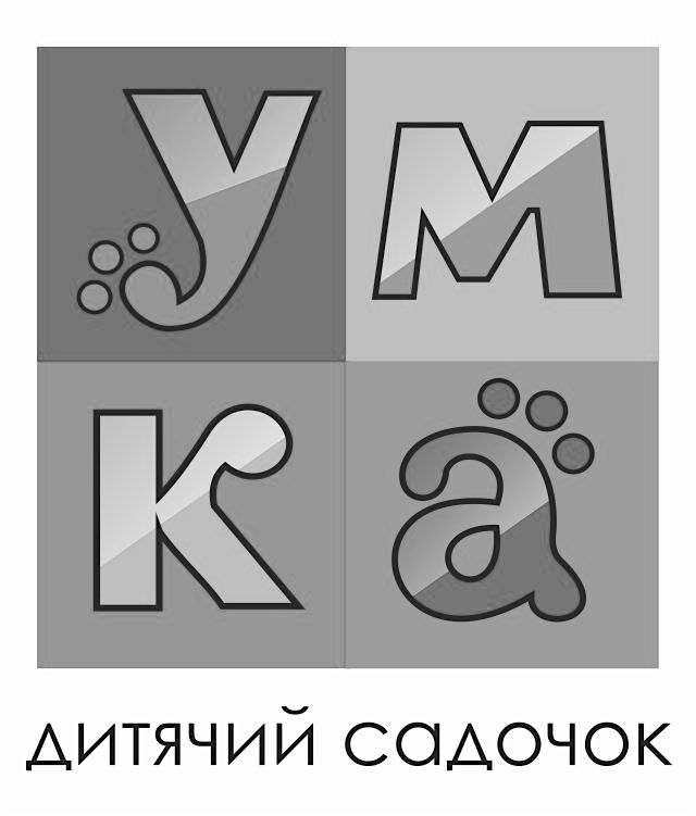 умка дитячий садок