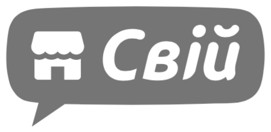свій