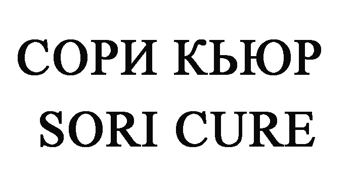 sori cure