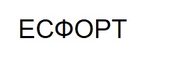 есфорт