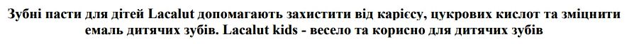 зубні пасти для дітей lacalut допомагають захистити від карієсу, цукрових кислот та зміцнити емаль дитячих зубів. lacalut kids - весело та корисно для дитячих зубів