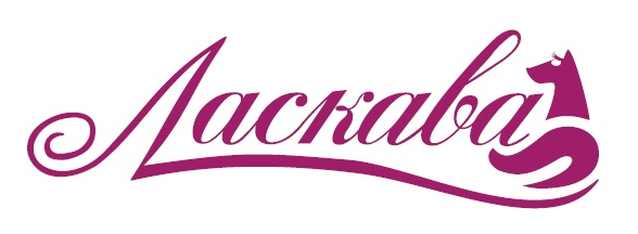 ласкава