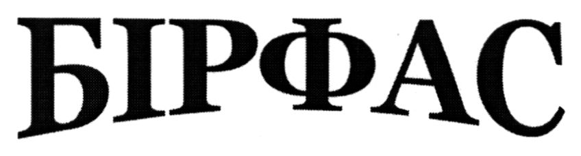 бірфас