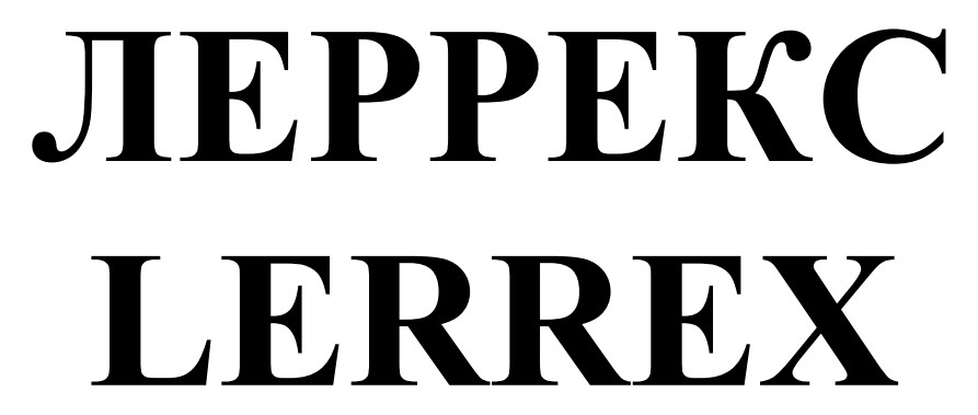 леррекс