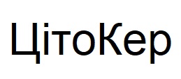 ціто кер