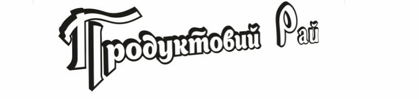 продуктовий рай
