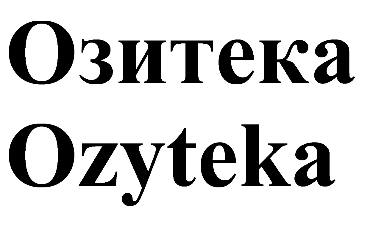 озитека