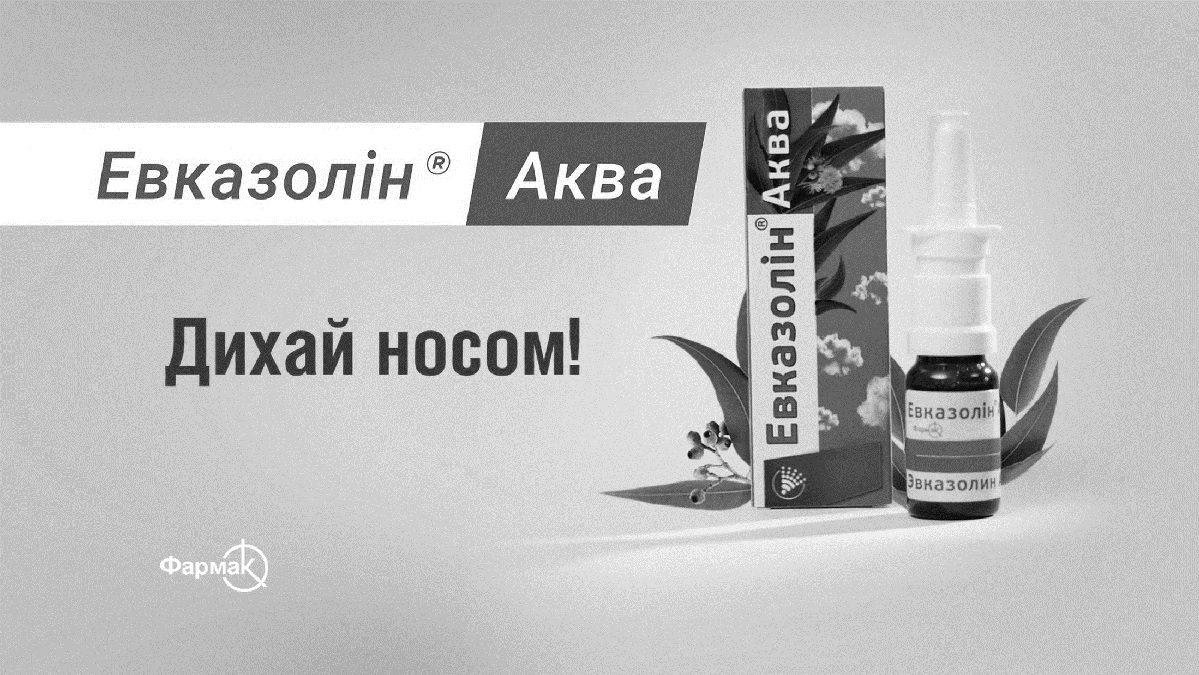 евказолін аква