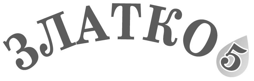 златко 5