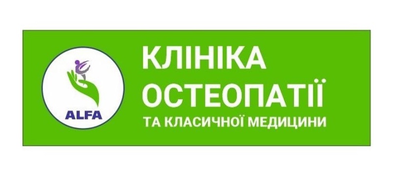 клініка остеопатії та класичної медицини
