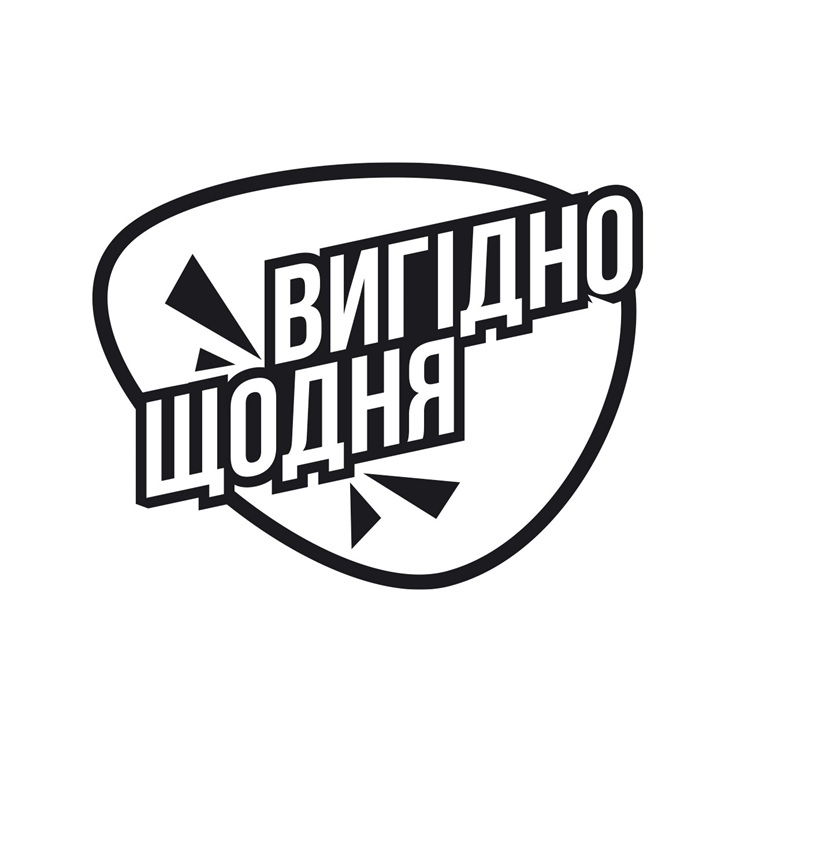 вигідно щодня