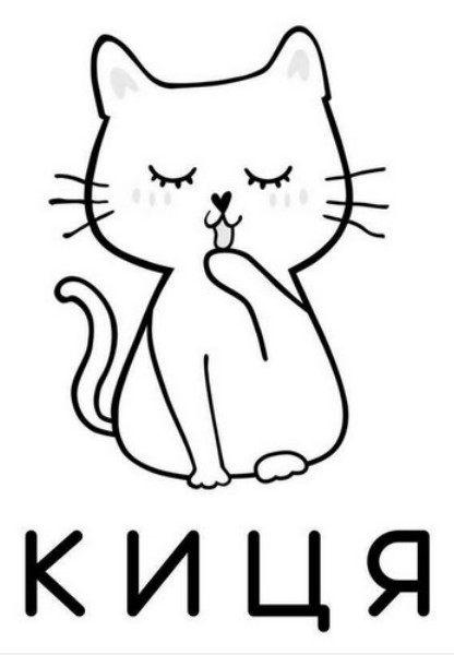 киця