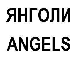 angels