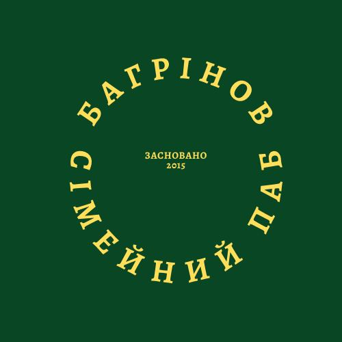 багрінов сімейний паб