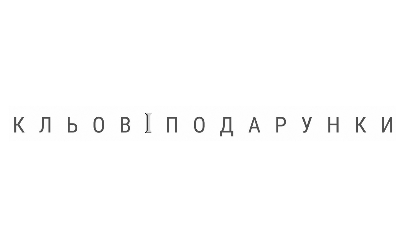 кльові подарунки