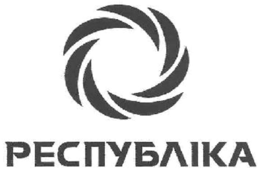 республіка