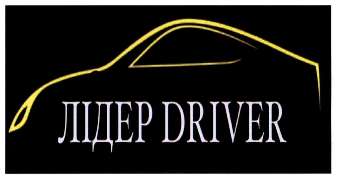 лідер driver
