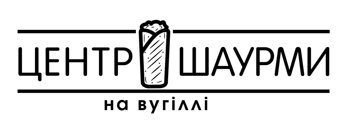 центр шаурми на вугіллі