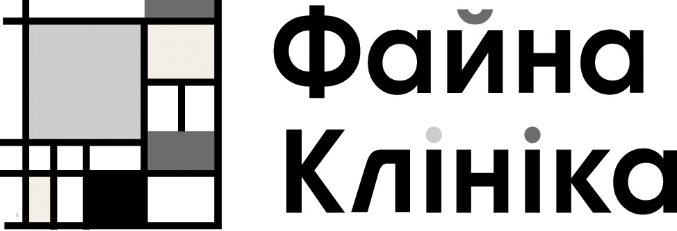 файна клініка