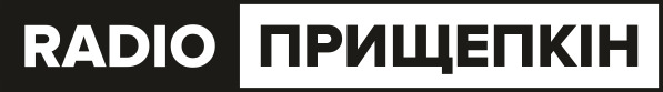 radio прищепкін