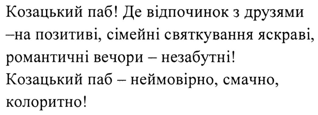 де відпочинок з друзями - на позитиві, сімейні святкування яскраві, романтичні вечори - незабутні!