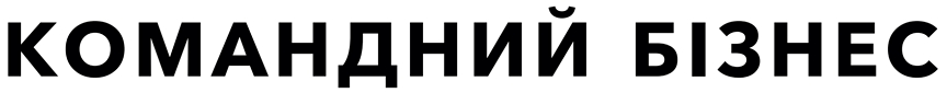 командний бізнес