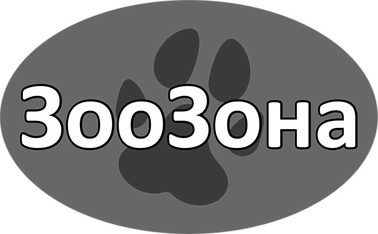 зоо зона