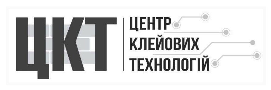 центр клейових технологій