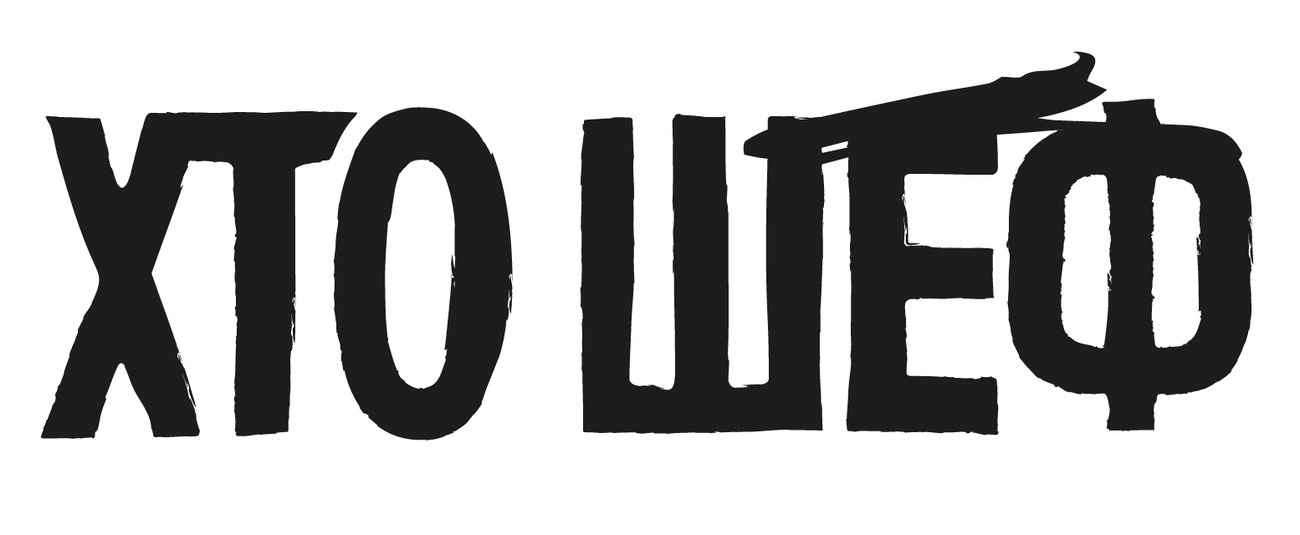 хто шеф