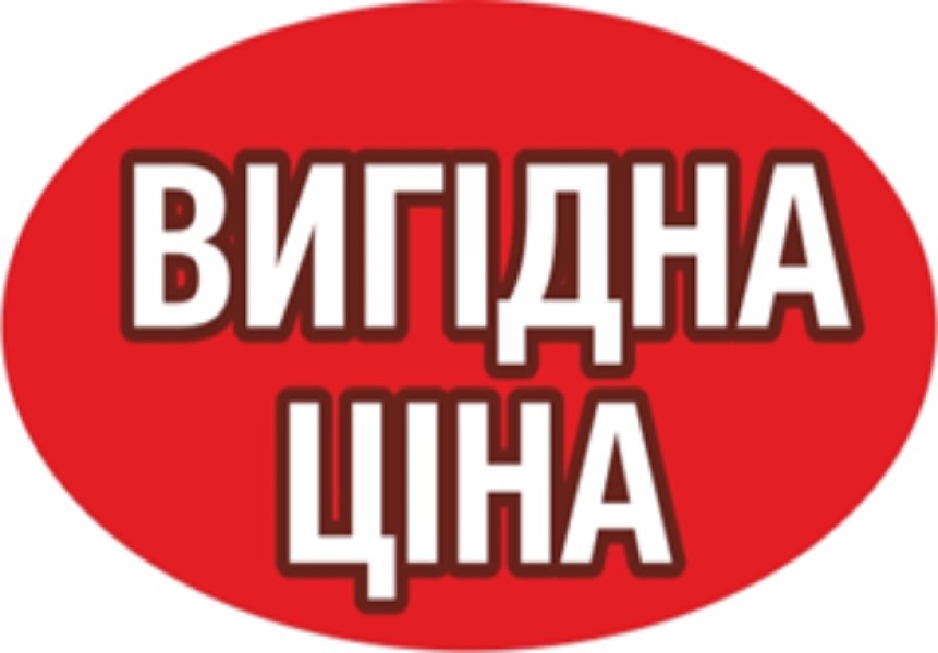 вигідна ціна