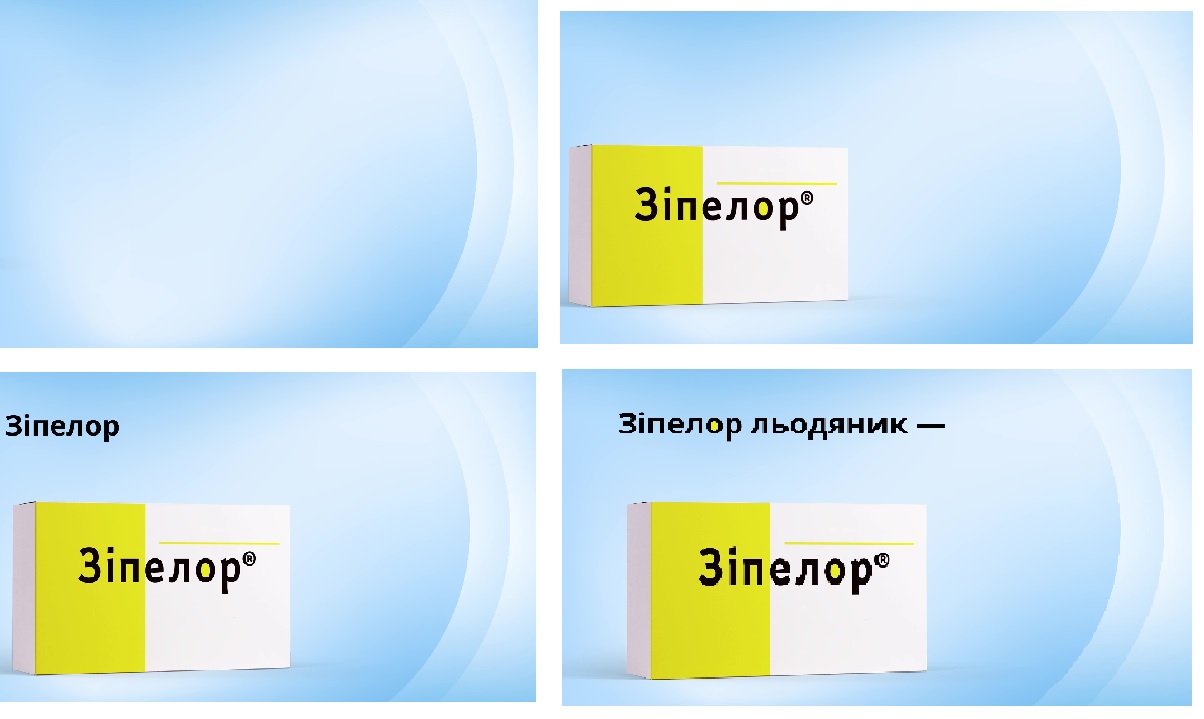 зіпелор льодяник