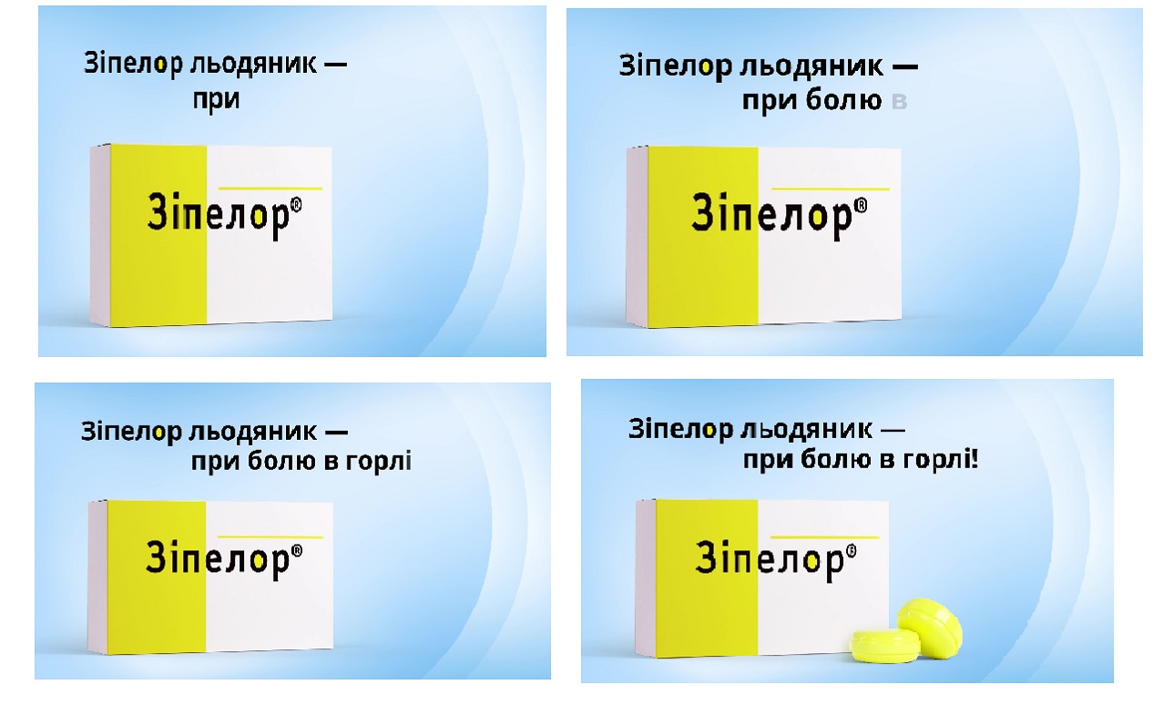 зіпелор льодяник-при болю в горлі!
