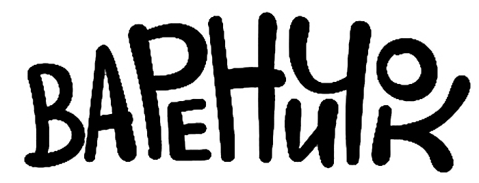 вареничок