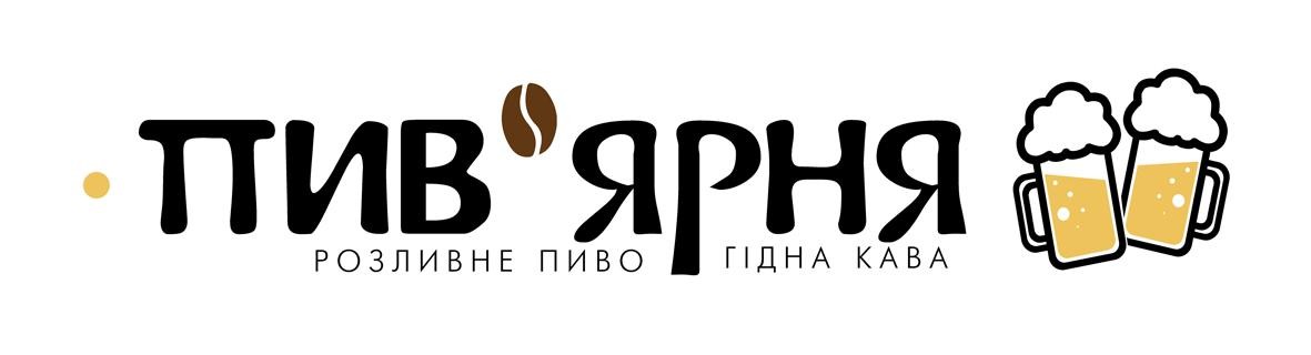 розливне пиво