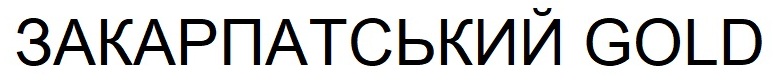 закарпатський gold