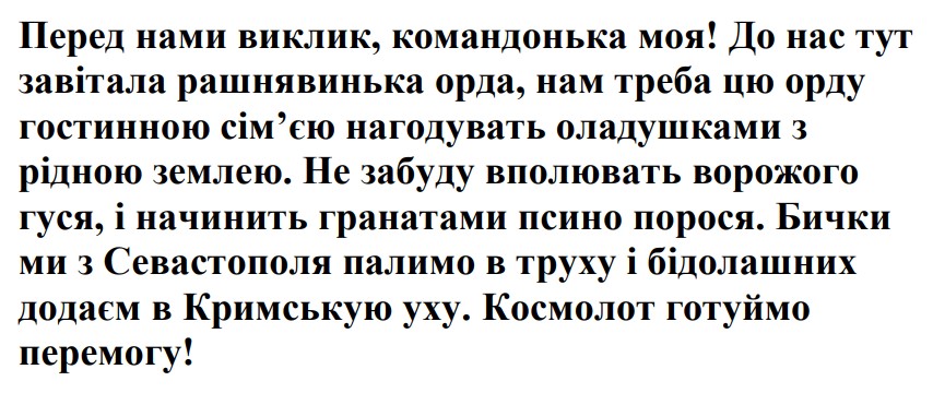 до нас тут завітала рашнявинька орда, нам треба цю орду гостинною сім’єю нагодувать оладушками з рідною землею