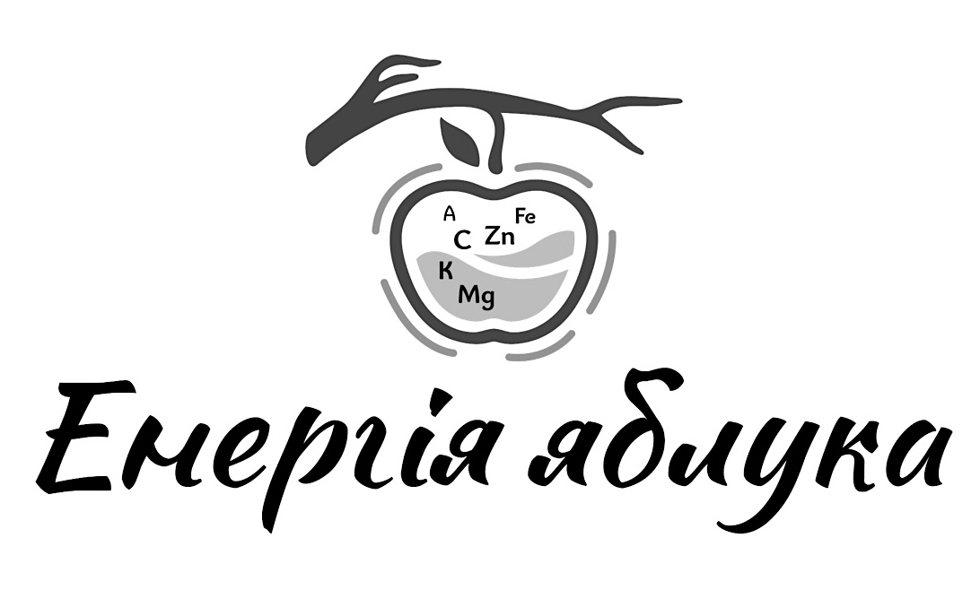 енергія яблука