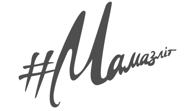 # мамазліт